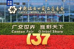 <b>世界若何对待广交会、对待中国？分歧的言语中</b>